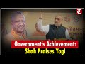 Government S Achievement Is Remarkable Amit Shah Praises CM Yogi Adityanath For UP Development