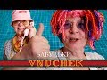 Тимати feat. Егор Крид - Гучи (ПАРОДИЯ от Бабулек) Тимати feat. Егор Крид - Гучи (ПАРОДИЯ от Бабулек)