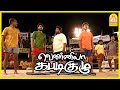 இப்ப உங்க கைல ஒரு பைசா கெடயாது Vennila Kabadi Kuzh
