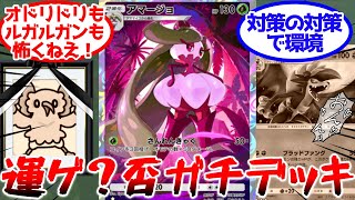 【ポケポケ】アマージョの使い方、環境周り過ぎでガチデッキ化『ポケポケ』拡張パック「双天の守護者」 #ポケモン #ポケットモンスター #ポケポケ #ソルガレオ #ルナアーラ #アマージョ
