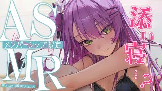 常闇トワ - 【Member限定】添 い 寝 ... ？ A S M R【常闇トワ/ホロライブ】