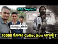 KGF Chapter 2 Movie Review In Kannada | 10000 Collection First Week | Vlogs By Chethan