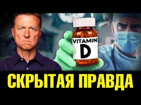 Скрытая правда о витамине D: как нас обманывают уже десятилетия😲
