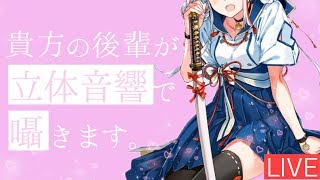 年下後輩が､立体音響で囁きます｡【ASMR】