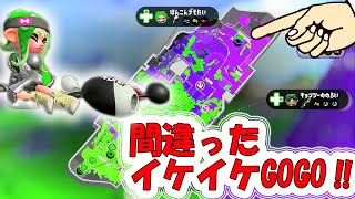 間違ったイケイケGOGO！？ガチマ苦手小学生ノヴァベッチューを手にして開花中【スプラトゥーン２】
