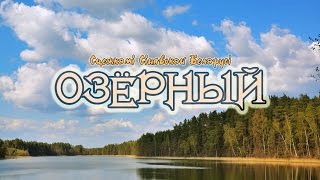 preview picture of video 'Весенний поход по лесным озерам / Hiking beautiful Belarus'