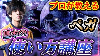 【スト6】ベガ講座【モダン&クラシック】