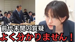 【場が凍りつく】押し問答の13分、なぜ金額を出せない！よく分かりません！【都議会】