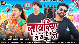 Download lagu धमाकेदार टिमली 🔥|| सावरिया Dj आय गुया वो || Dj 🔥 Remix Song || Singer Ramesh mujhalda Rahul Baghel mp3