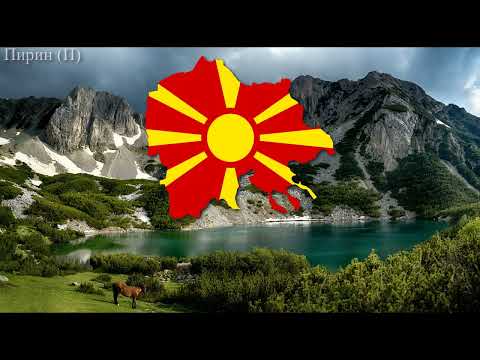 Macedonian Patriotic Song - "Една мисла имаме"