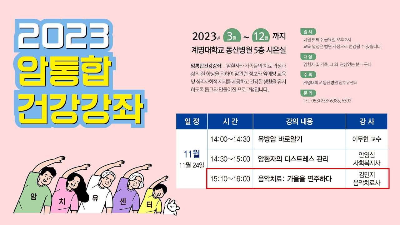 2023년 11월 암통합건강강좌 3편 관련사진