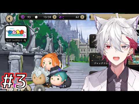【🔰ツイステ ようこそ！ツムステッドワンダーランド #3 】　ツムと一緒に遊ぼう！　#ツイステ #男性Vtuber #個人vtuber