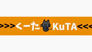 くーた/KuTA のライブ配信