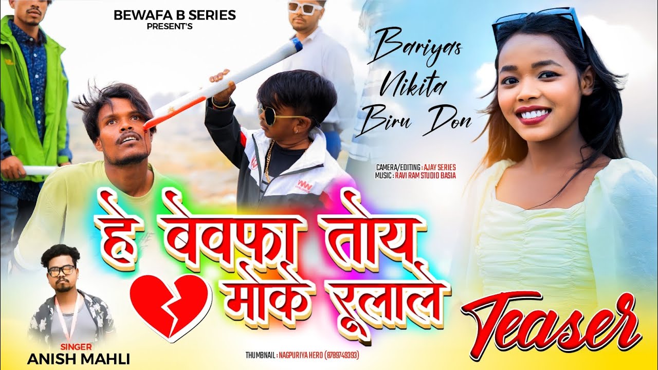 हे बेवाफा तोय मोके रूलाले Singer Anish mahli/He Bewafa Toy Moke Rulale/New Nagpuri Bewafa video 2024