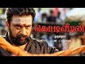 Kodiveeran Raga Raga Ragalada Song With Lyrics M Sasikumar Muthaiya N R Raghunanthan