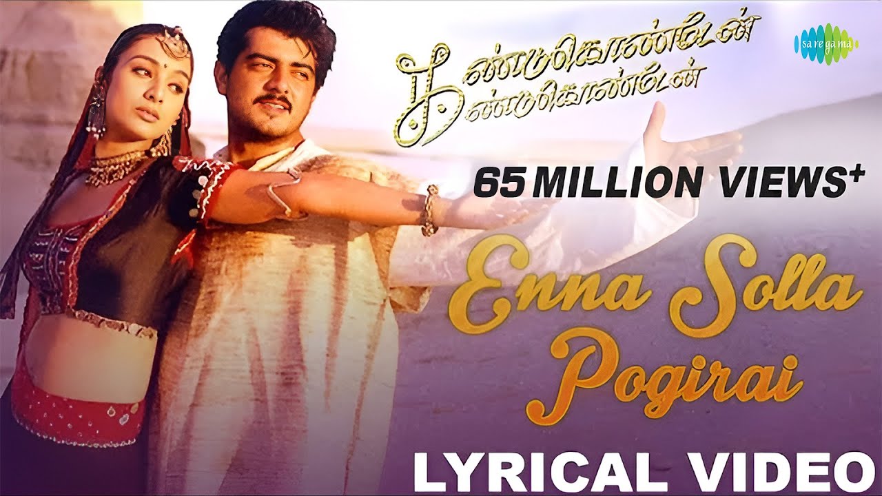 Enna Solla Pogirai Lyrics In English