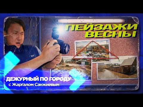 Весенние пейзажи Улан-Удэ | ДПГ. Неделя