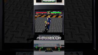 約30年前の伝説の格闘ゲームで、この令和に初めて見る事件が起きました。#今夜もバーチャ2