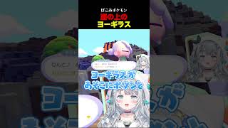 かわいい子は崖の上に置いていけ┆#杏戸ゆげ#ぽこあポケモン