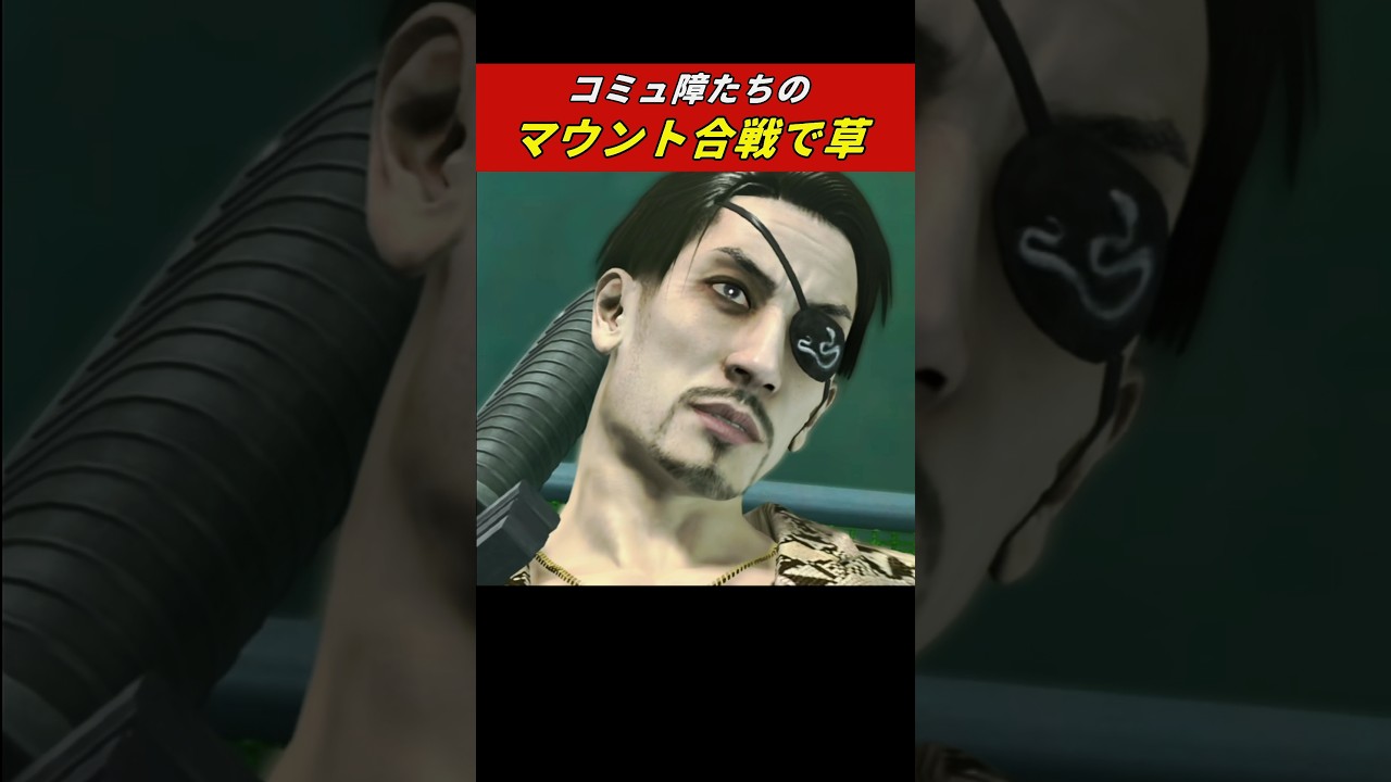 【コミュ障】マウント合戦で草