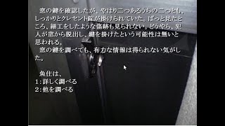 こんなんわからんｗ遂に見つけた真犯人#11 寮目 【犯人はまだ寮の中にいる】本格推理ノベルゲーム