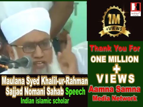 RSS KE GADH NAGPUR MAI MOLANA KHALELR RAHMAN SAJJAD NOMANI SB KI HAQ BAYANI TAZA TAQREER