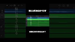 iPhoneで夏作ってみた #オリジナル曲 #dtm #vocaloid #ボーカロイド #ボカロ #初音ミク #ボカロp