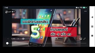 เรียนสะกดคำ