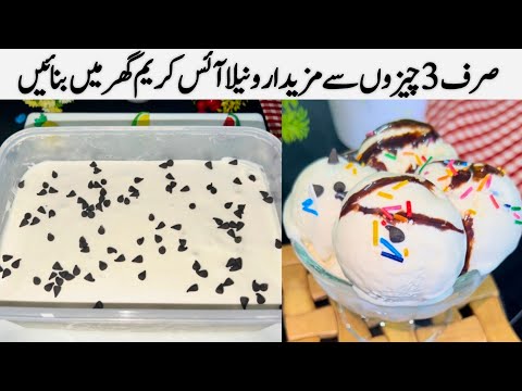 Vanilla Ice Cream Recipe | How To Make Vanilla Ice Cream | Homemade Vanilla Ice cream