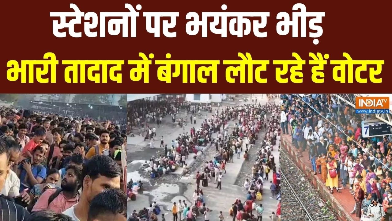 Railway Station Chaos Live : भारी तादाद में बंगाल लौट रहे हैं मुस्लिम व?