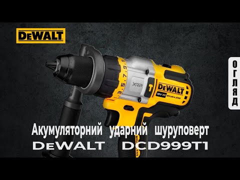 Дрель-шуруповёрт аккумуляторная бесщеточная ударная DeWALT DCD999T1 (DCD999T1) Дрель-шуруповёрт аккумуляторная бесщеточная ударная DeWALT DCD999T1 (DCD999T1)