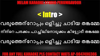 Varuthantoppam olichu chadiya karaoke wit hlyrics 