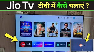 Download lagu TV Me Jio TV Kaise Chalaye | Jio Airfiber Me Jio TV Kaise Chalaye | Install Jio TV in Smart TV mp3