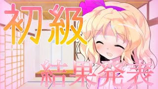 【結果発表】第1回スマホPV大会《初級》