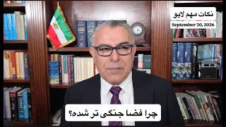 چرا فضا جنگی تر شده؟