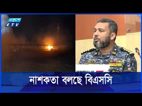 ৫ দিনের ব্যবধানে চট্টগ্রামে আবারো তেলবাহী জাহাজে অগ্নিকান্ড