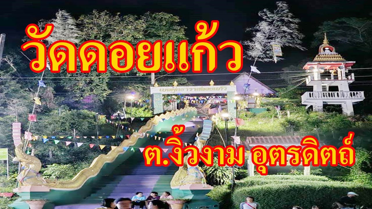 Wat Doi Kaew
