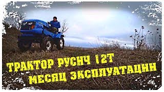 Трактор Русич 12Т - сельхозтехника Дизель 34. Моё мнение после месяца эксплуатации / Семья в деревне