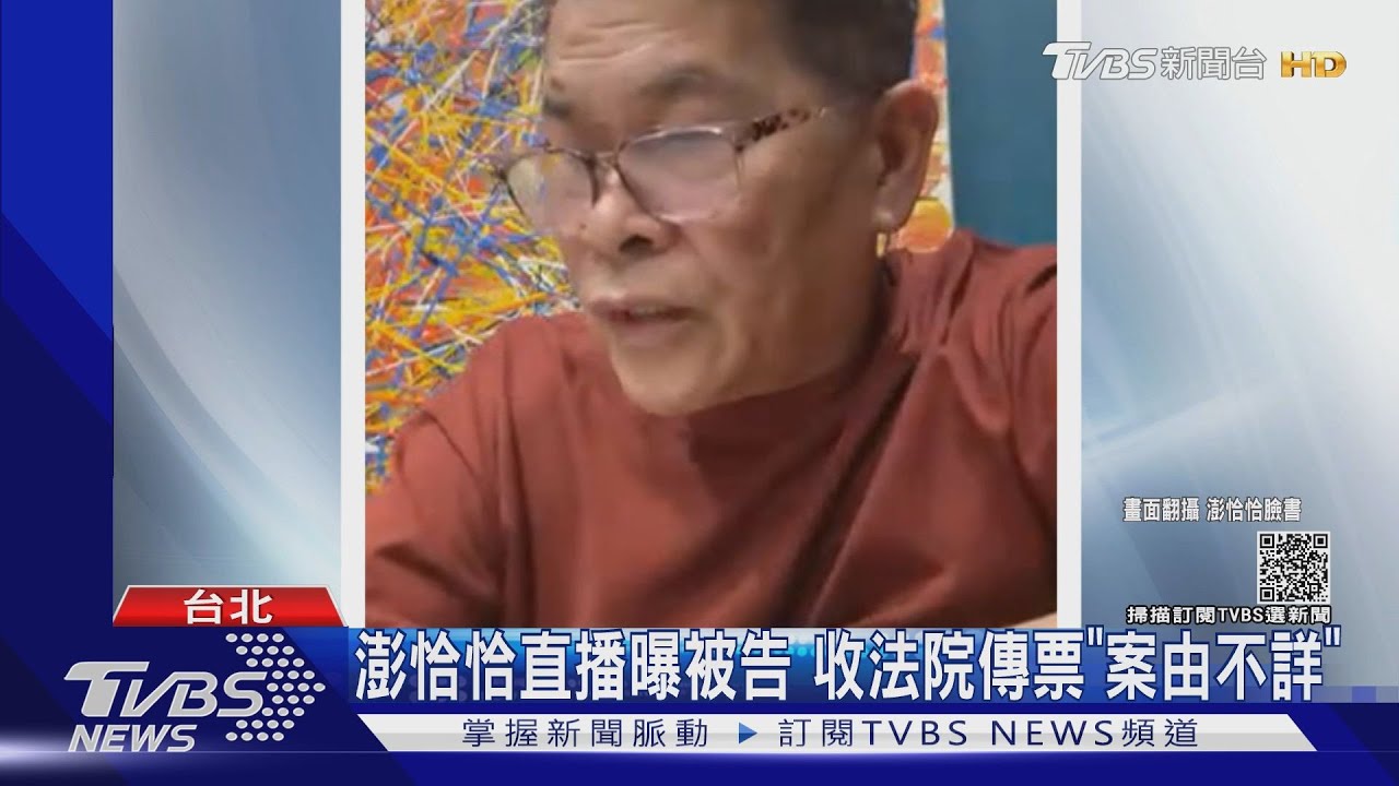 澎恰恰收法院傳票!借百萬投資 債主賣蚵仔煎夫妻不好過