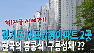 경기도에 꼭 이런 홍콩식 닭장아파트가 필요한가요??