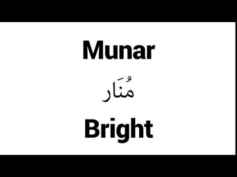 How to Pronounce Munar! - Middle Eastern Names
