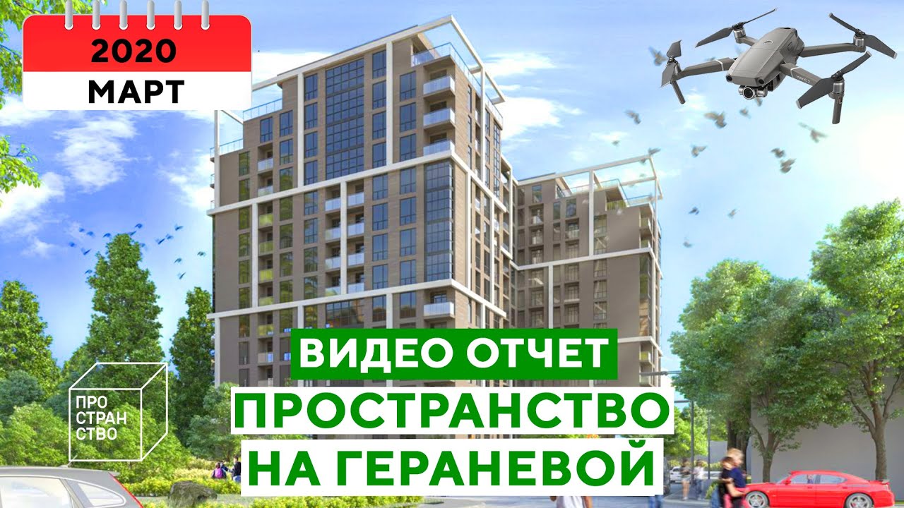 Пространство на Гераневій