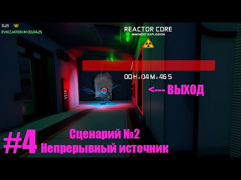 АО СЛЕТЕЛ С КАТУШЕК Гайд по сценариям Nucleares#4