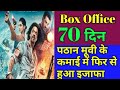 Pathan movie day 70 box office collection l pathan movie lifetime collection report