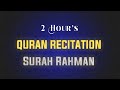 Beautiful Recitation Of Quran Surah Rahman By Ridjaal Ahmed RIDJAAL AHMED ️ Quran Tilawat
