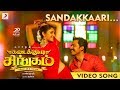 Download Kadaikutty Singam Sand.ari Tamil Video Karthi Sayyeshaa D Imman Mp3 Song