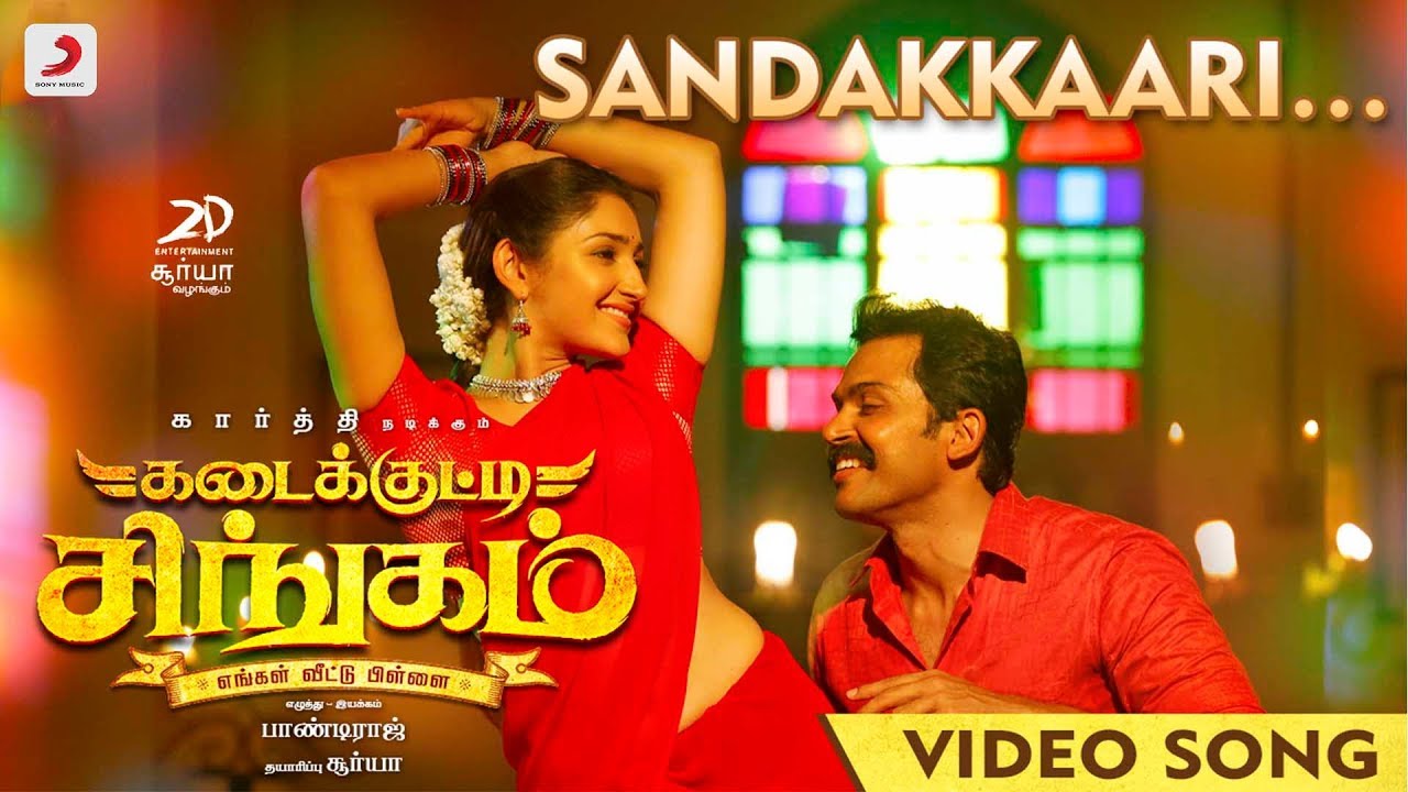 Sandakkaari Lyrics  | Kadaikutty Singam | Karthi | D.Imman | D.Imman