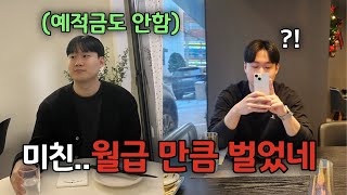 은행원한테 무시 당한 직장인이 빡쳐서 재테크 공부하고 월급만큼 벌기 시작한 일 ㅋㅋㅋ 이제 시작이다...