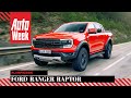 Ford Ranger Raptor - AutoWeek review
