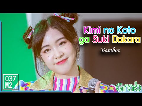 191012 BNK48 Bamboo - Kimi no Koto ga Suki Dakara @ Grab Football Cup Future Arena  [4k60p]